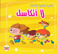 تنمية لا أتكاسل.pdf